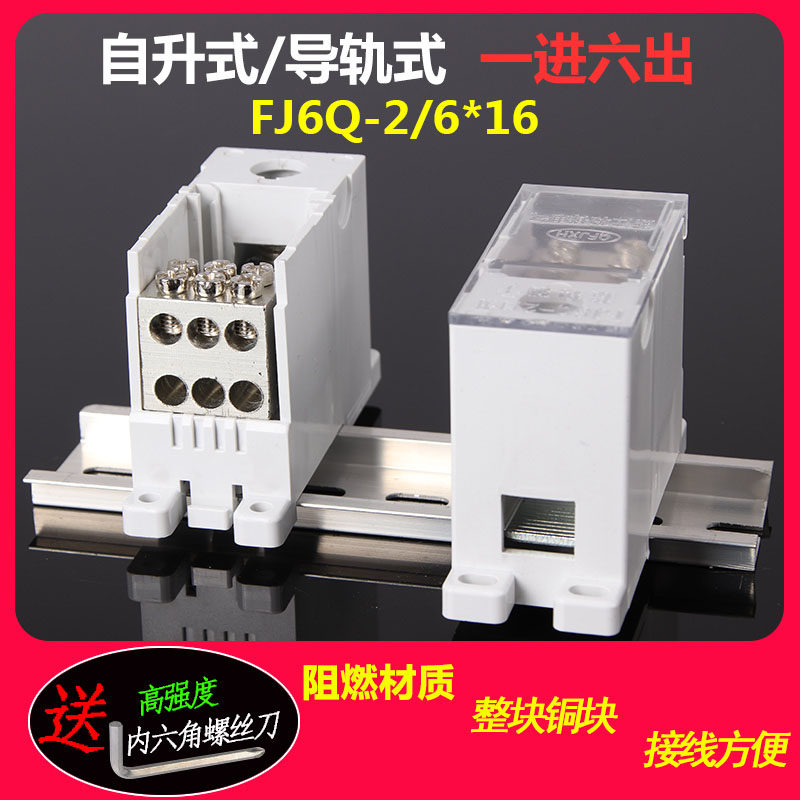 One-in-six-out distribution box wiring terminal rail-type split wire box wire extension wire self-lifting junction box FJ6Q