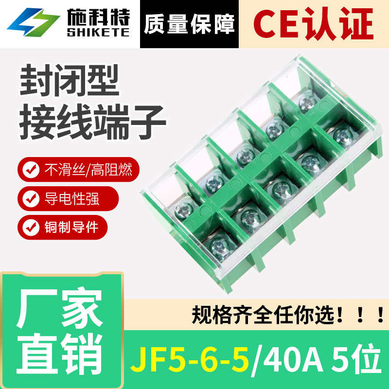 Full copper JF5-6 5 high and low rail type wiring end subtable 40A 5 bits green wiring board 6 square wiring row