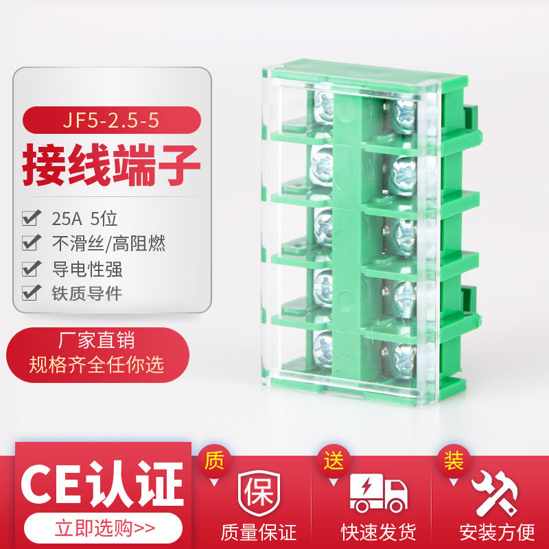 JF5-2 5 5 rail type wiring end subtable connector 5 bits 25A green wiring row 2 5 square post head