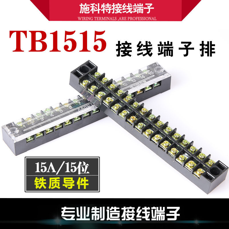 TB terminal terminal wire connector Wiring board 15A 15 bit wiring row TB - 1515 terminal block