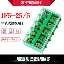 JF5-25 5 high and low rail closed wiring terminals 5 bits 100A copper flame retardant wiring board wiring platoon green