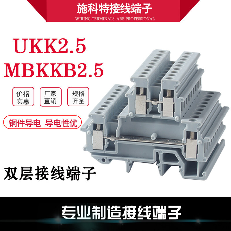 MBKKB2 5 rail-type wiring terminal connector end subtable UKK2 5 squared double layer wiring end subtable copper
