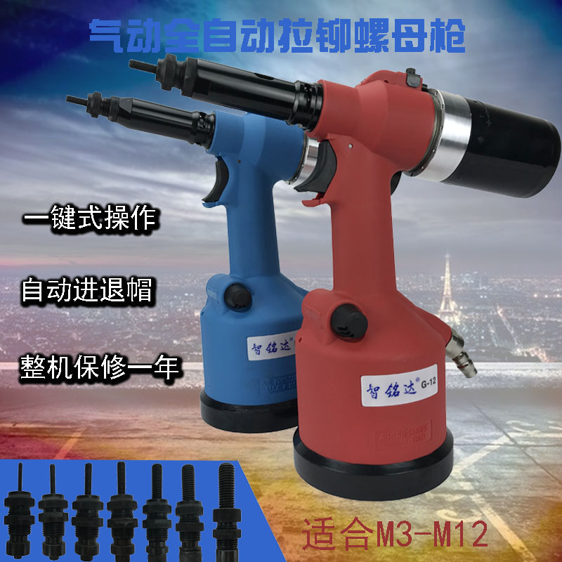 Zhi Nameda Industrial Grade Pneumatic Pull Hat Gun Fully Automatic Pull Riveting Nut Gun M6M8 Pull Riveting Gun Pull Mother Gun G-12