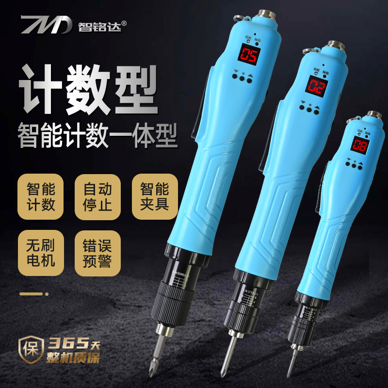 Zhimingda brushless counting electric screwdriver ZMD-NS2012L1545L electric screwdriver anti-error lock screwdriver batch