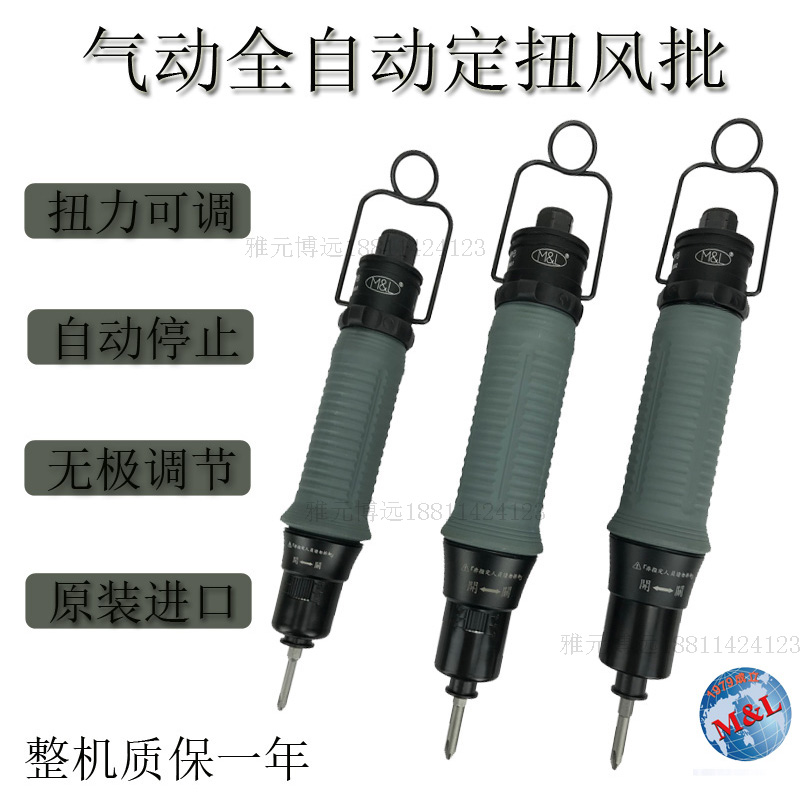 Pneumatic full-automatic fixed-torque pneumatic screwdriver torque adjustable press-down start clutch screwdriver stop gas cut 5-28Nm