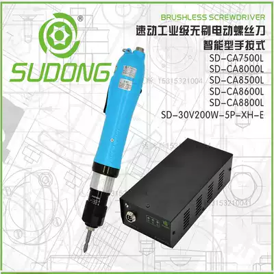 SUDONG Quick-acting automatic brushless high torque electric screwdriver 3-7nm torque adjustable to set torque stop