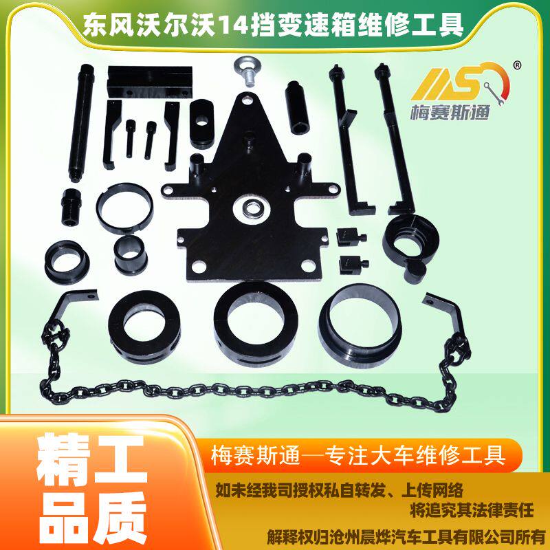 Dongfeng Volvo 14 gear gearbox maintenance tool gearbox repair tool gearbox tool-Taobao