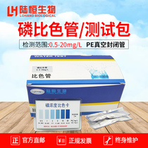 Luheng biological total phosphorus detection kit total phosphorus colorimetric tube waste sewage phosphorus TP concentration rapid determination kit