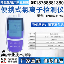 Portable chloride ion detector water quality chloride concentration analyzer chlorate cl-quick tester