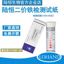 Bivalent iron rapid detection test paper 2-500mg l industrial wastewater Fe2 ferrous ion concentration determination reagent