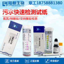 Land Hang materia nitrite detection test paper nitrogen-nitrogen test strip ammonia nitrogen quick detection nitrate test paper box