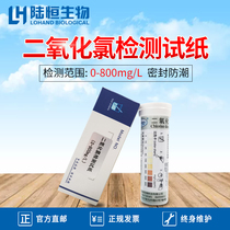 Luheng Biological Rapid Detection of Chlorine Dioxide Test Paper Tests Medical Disinfection Residual Concentration Chlorine Dioxide Analysis