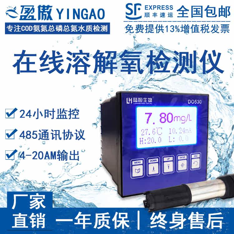 On-line dissolved oxygen testing instrument Aquaculture oxygen consumption real-time monitoring and control DO dissolved oxygen oxygenation determination