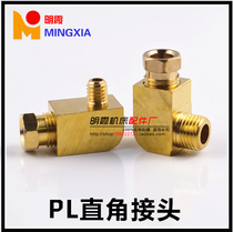 PL right angle joint L-type casing oil pipe joint copper curved nozzle CNC machine tool lubrication oil drain electric pump elbow