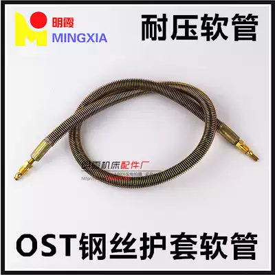 OST outer steel wire braided spring cloth sheath hose CNC machine tool milling machine injection injection high temperature lubricating oil pipe 4 6mm