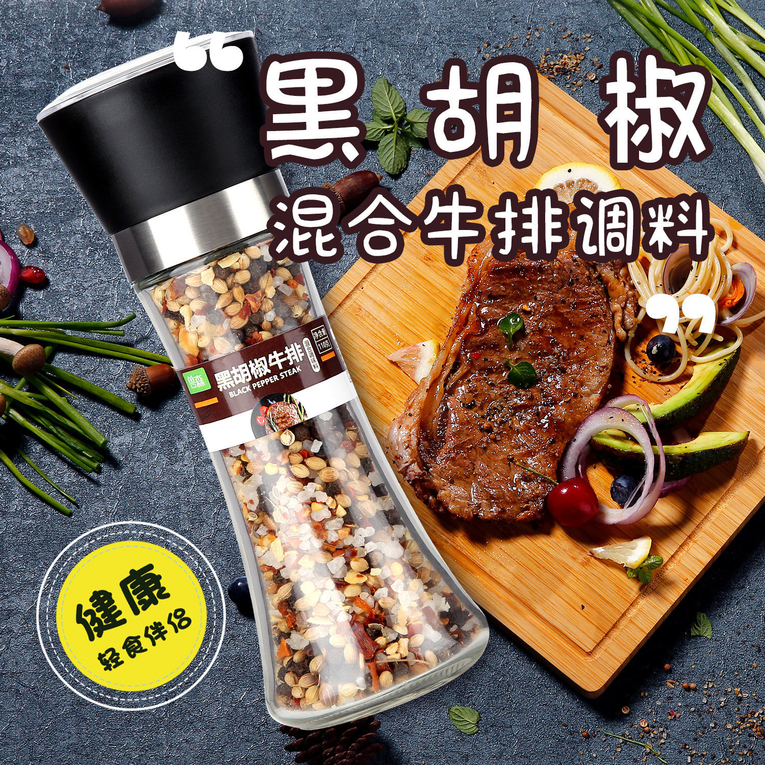 Grinding Black Pepper Sea Salt Mixed Seasonings Crushed Chicken Breast Beef Steak Domestic Grinding Bottle Instrumental Salt Low Fat Low Card