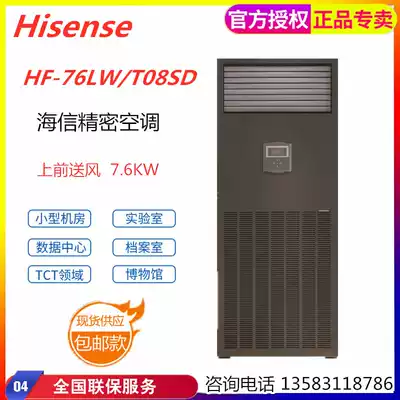 Hisense HF-76LW T08SD precision air conditioning thermostatic type 7 5KW front air supply 220V with electric heating 3p cooling capacity