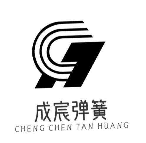 成宸弹簧的LOGO