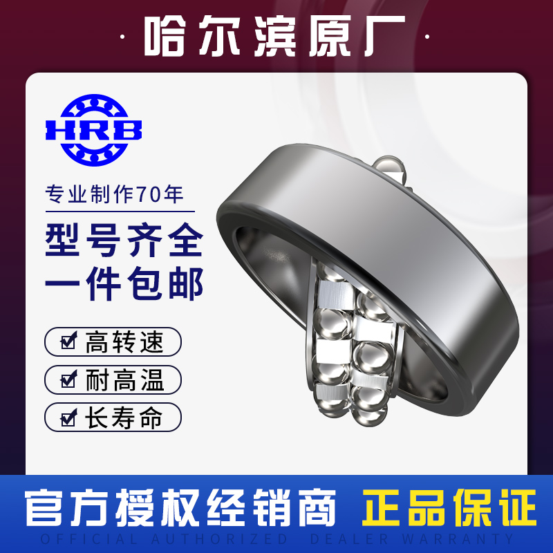 HRB 1317 ATN Harbin bearing Harbin shaft double row self-aligning ball bearing inner diameter cylindrical hole