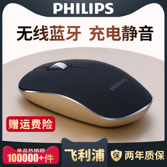 Philips Wireless Bluetooth Dual-mode Mouse Rechargeable Mute Laptop Tablet Office Unlimited Battery