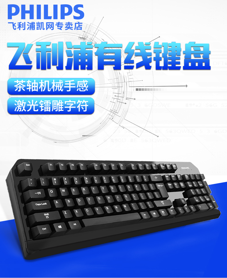 飞利浦 SPK6212 有线键盘 仿机械键盘 图1