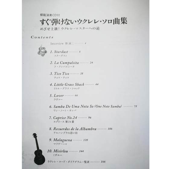 Katsu Seiji의 10가지 고급 핑거스타일 우쿨렐레 클래식 음악 컬렉션 튜토리얼