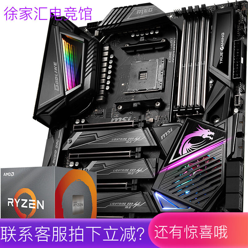 AMD three-generation Ryzen R7 3700X 3800X with MSI X570 full series motherboard eight-core Ryzen CPU set