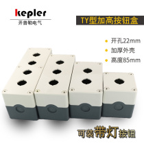 Tianyi type raised button box with light control box indicator light waterproof box emergency stop switch ABS plastic insulation TY