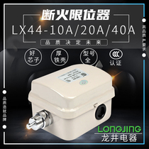 LX44-10 20 40 3A fire stopper LX101 travel switch Longjing electric hoist copper piece Silver Point