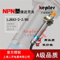 Shanghai two-open proximity switch LJ8A3-2-Z BX DC three-wire NPN normally open LJ8A3-1-Z BX
