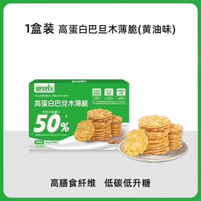 糖处娱高蛋白薄脆巴旦木饼干低碳