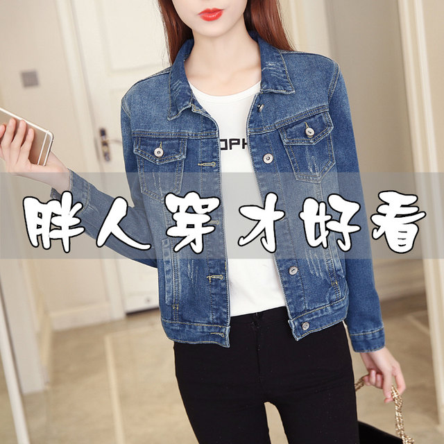 Large size fashionable denim jacket for women Korean version 2024 spring and autumn new fat mm loose versatile short top 200Jin [Jin equals 0.5kg]