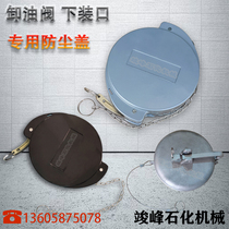 Oil tanker Lower Loading Mouth Accessories Unloading Oil Valve Dust Cap Valve Dust Cap Quick Joint Dust Seal Cover