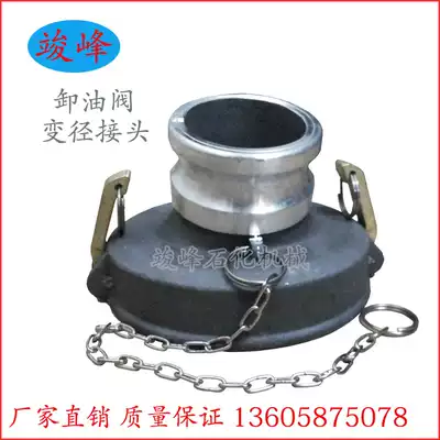 Tank truck lower port fitting parts, unloading valve variable diameter connector, quick change diameter connector, outlet Change adapter