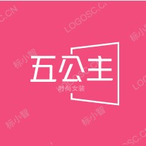 五公主