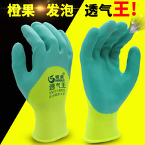 Orange fruit rubber labor protection gloves wear-resistant work non-slip breathable latex dip glue construction site work rubber protective gloves