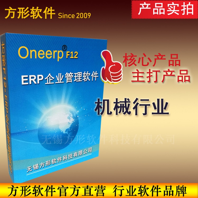 Square ERP-F12 Machinery industry ERP system development genuine software products Suzhou Wuxi Shanghai
