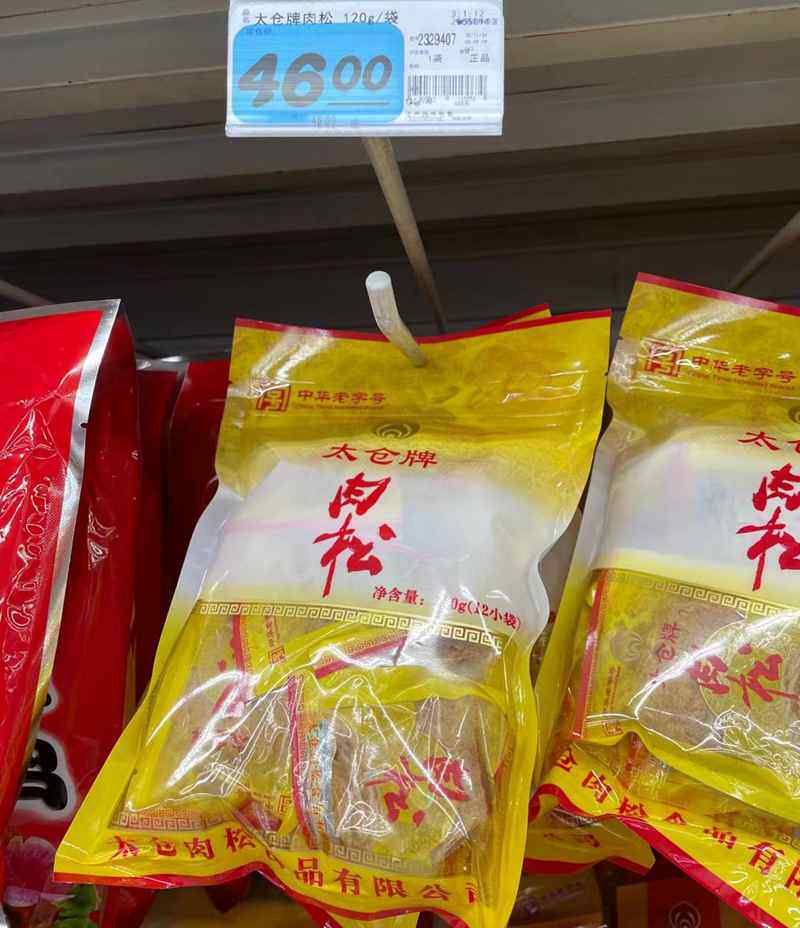 Two sacks of packaging too hammered meat pine terrome pork class 120g GIFT-FOR-USE GIFT BAGS WITHOUT BEAN POWDER-TAOBAO