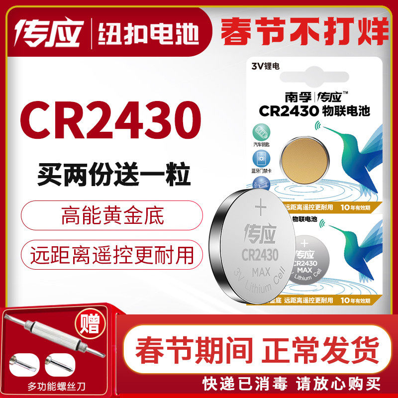 Pass on CR2430 button battery 3V lithium battery v40VolvoS40 V60 car remote control round 2 toys good wife drying rack Volvo XC60 small