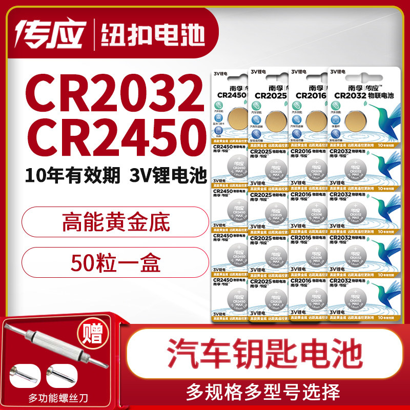 Chuanying button battery CR2032 CR2025 CR1632 CR2016 lithium battery 3V motherboard Xiaomi electronic scale car key remote control universal weight round