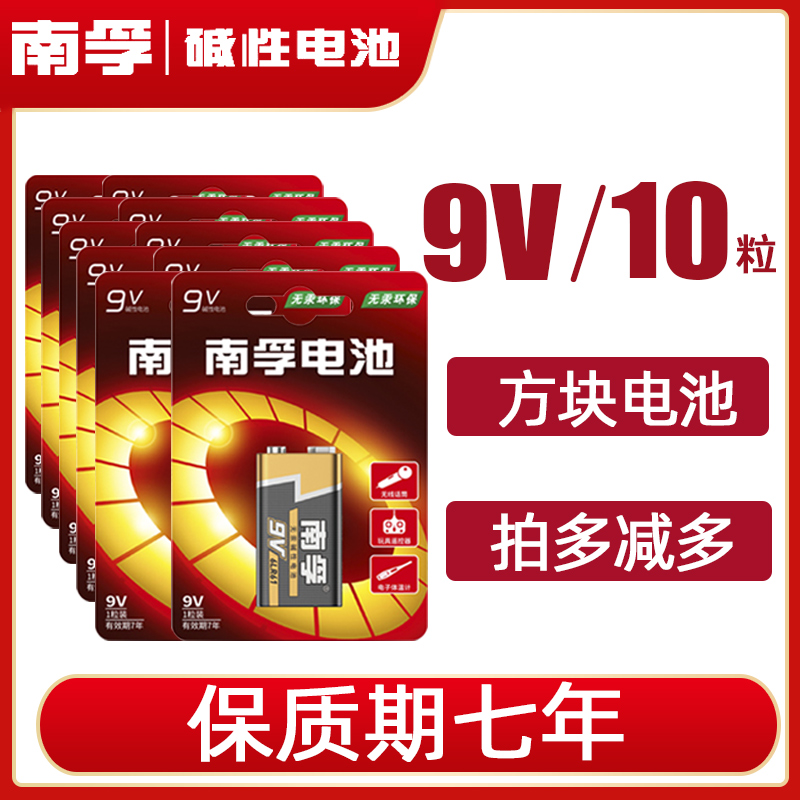 Nanfu 9V alkaline square nine-volt battery 10-cell multimeter toy wireless microphone remote control Smoke alarm microphone microphone toy 6LR61 laminated nine-volt 6F22 body temperature gun