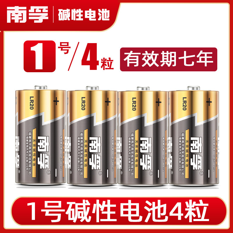 Nanfu No 1 4 batteries Type D No 1 large alkaline LR20 Water heater Gas stove liquefied gas special gas stove Natural gas battery Gas flashlight dry battery 4 wholesale