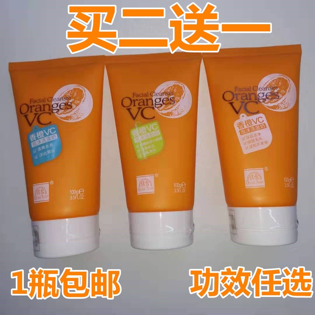 Qian Xuexiang orange washed face milk 100gvc deep cleaning meticulous pores foam washed face milk modestly not tight