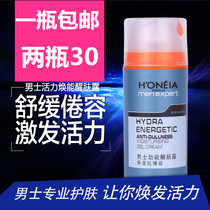 Two bottles of 30 Fangyiya Mens 100g Energizing Moisturizing Lotion Lotion Moisturizing Cream Moisturizing Oil control Refreshing