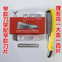 Shanghai Claude blade eyebrow trimming knife Barber shop special narrow blade double-sided blade razor blade box 10 pieces