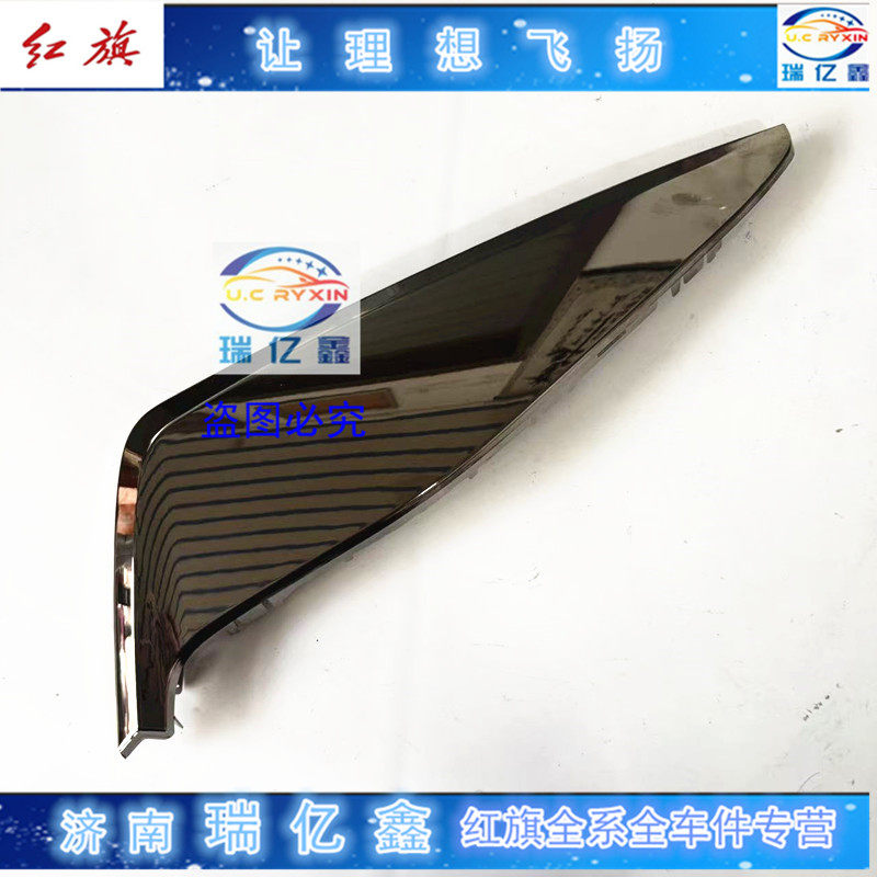Декоративная накладка решетки радиатора для Hongqi H6 U.C RYXIN