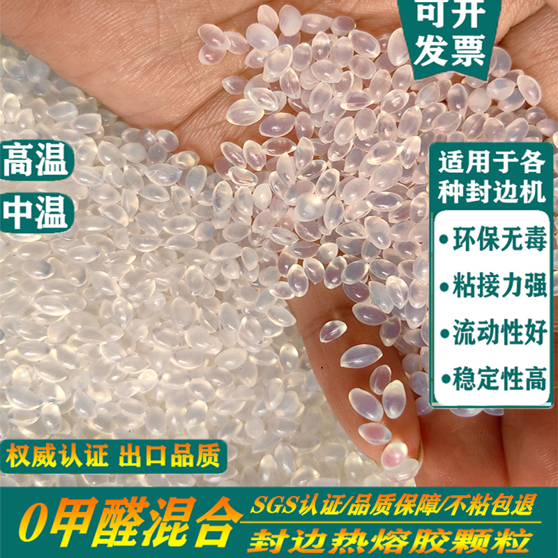 Special granular glue for warm and high temperature woodworking semi-automatic sealing edge machine in sealing edge hot melt adhesive granules-Taobao