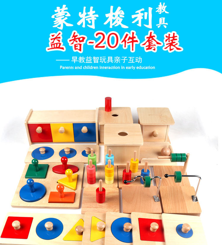 Monte's teaching aids Monte Montessori 0-3 years old Little small class Early teaching Primary suit 20 pieces of enlightenment operation-Taobao