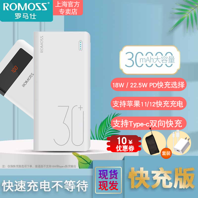 ROMOSS Roman See sense8 30000 mAh fast charge large capacity Roman Flagship Lettering 22 5W Action power supply 30 thousand mah Quick charge 3W Mobile charging 18