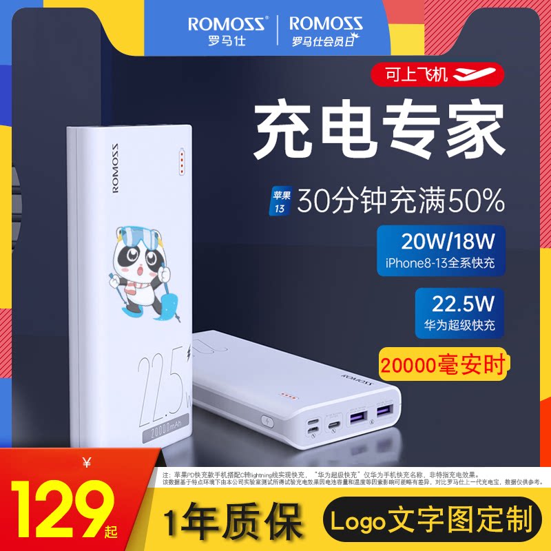 romoss Roman see 20000 mAh time type-c bidirectional quick-charge mobile charge 20w apply Apple 112 13 Huawei PD action power flagship to image custom log